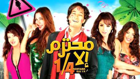 Viu Egypt شاهد محترم إلا ربع مترجمة اونلاين