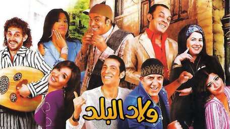 Viu Egypt شاهد ولاد البلد مترجمة اونلاين