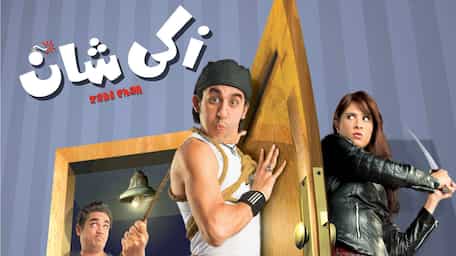 Viu Egypt شاهد زكي شان مترجمة اونلاين