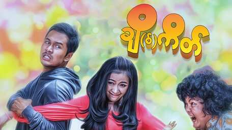 Viu Myanmar: Burmese Drama ဗီဒီယို ခ်ိစ္ကိတ္ အား စာတန်းထိုးဖြင့် တိုက
