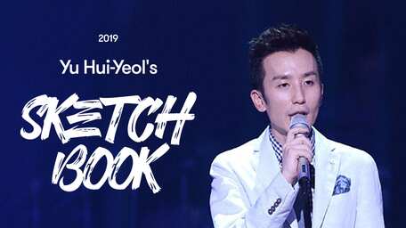 Stream And Watch Full Tv Series Yu Hui Yeol S Sketchbook Online With Subtitles Viu Malaysia