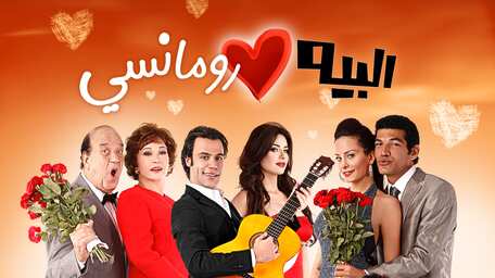 Viu Egypt شاهد البيه رومانسي مترجمة اونلاين