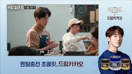 Coffee Friends Episode 8