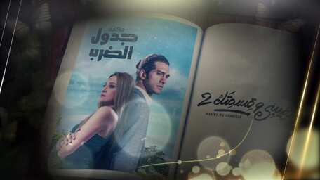 Viu Kuwait شاهد نصيبي وقسمتك الموسم 2 جدول الضرب 5 مترجمة