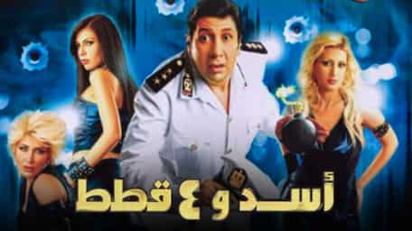 Viu Egypt شاهد أسد وأربع قطط مترجمة اونلاين