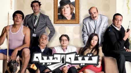 تيتة رهيبة
