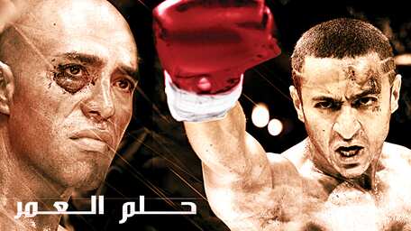 Viu Egypt شاهد حلم العمر مترجمة اونلاين