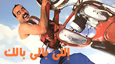 Viu Saudi Arabia شاهد اللي بالي بالك مترجمة اونلاين