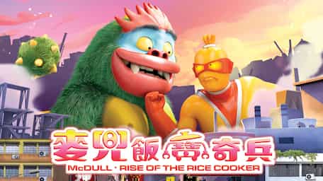 McDull: Rise if the Rice Cooker