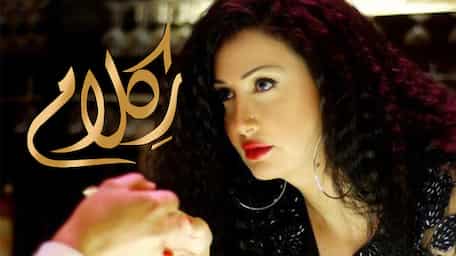 Watch Reklam Online With Subtitles Viu Qatar