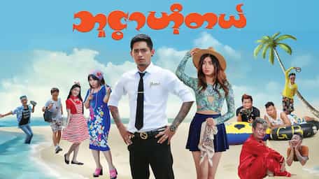 Stream & Watch New Releases This Week online with subtitles | Viu Myanmar