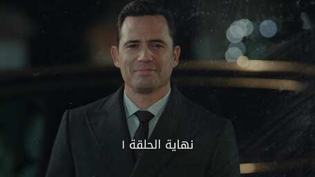 عروس بيروت الحلقة 1