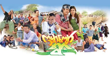 Stream & Watch Burmese Exclusive Movies online with subtitles | Viu Myanmar