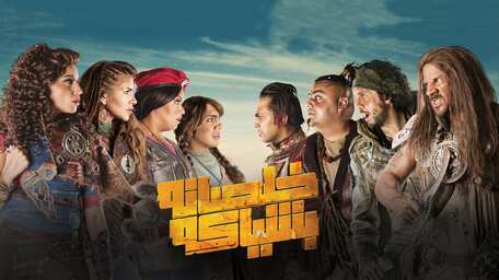 Viu Saudi Arabia شاهد خلصانة بشياكة مترجم