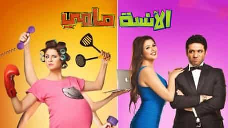 Viu Egypt شاهد الانسة مامي مترجمة اونلاين