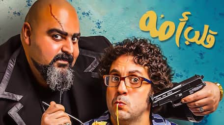 Viu Egypt شاهد قلب أمه مترجمة اونلاين