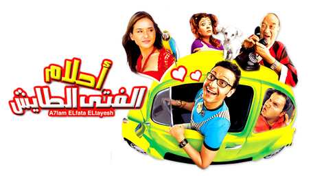 Viu Egypt شاهد أحلام الفتى الطايش مترجمة اونلاين
