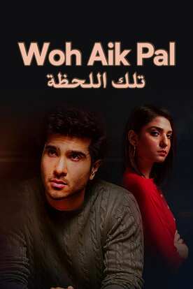 Viu Egypt شاهد تلك اللحظة مترجم