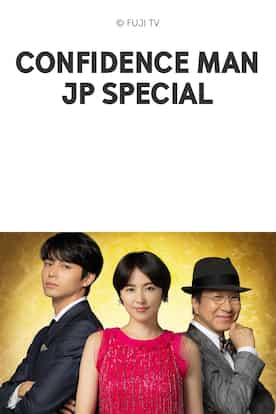Stream And Watch Full Tv Series The Confidence Man Jp Special Online With Subtitles Viu Malaysia