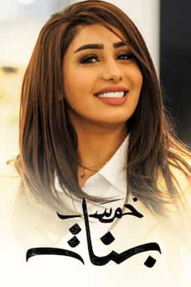 خمس بنات