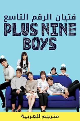 Watch Plus Nine Boys With Subtitles Viu Qatar