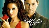 Viu Egypt شاهد الحياة منتهى اللذة مترجمة اونلاين